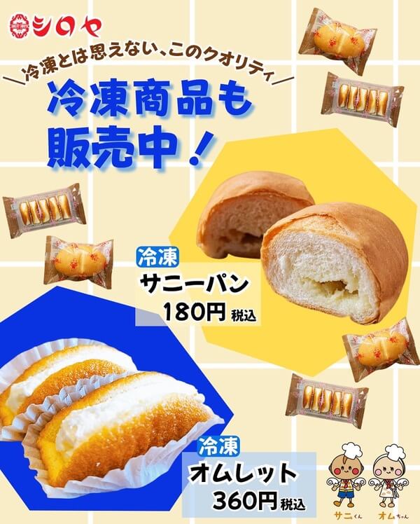 シロヤ　ぬいぐるみゆるキャラ　マスコット　サニーパン　小倉　ソウルフード グッズ販売 - シロヤ【公式サイト】｜サニーパンやオムレットを