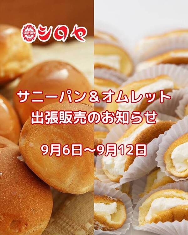 店舗からのお知らせ - シロヤ【公式サイト】｜サニーパンや